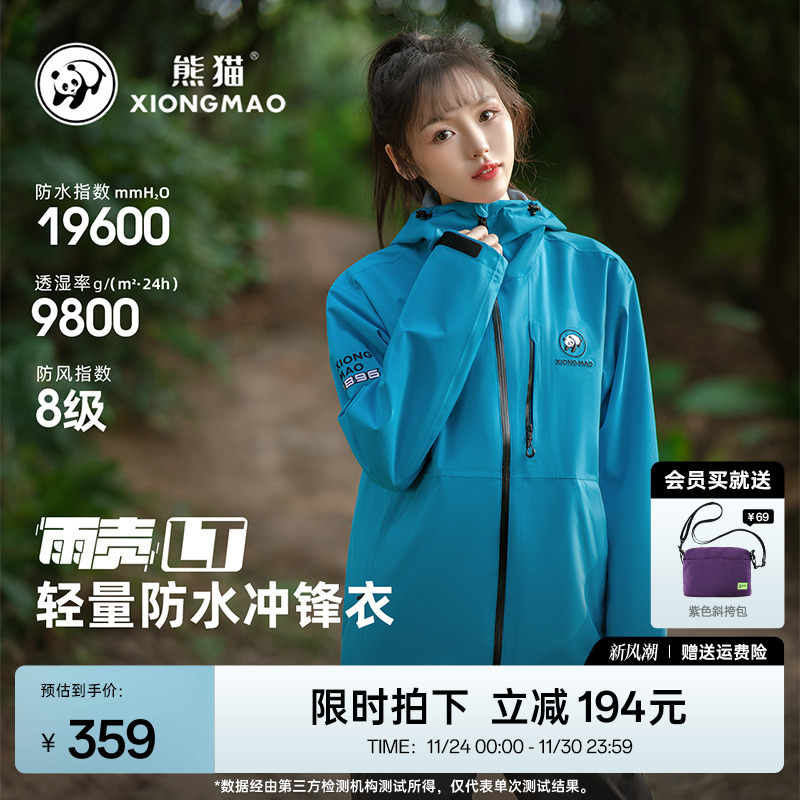 明星同款熊猫雨壳LT单层冲锋衣巨好看的登山服防雨外套2025新款