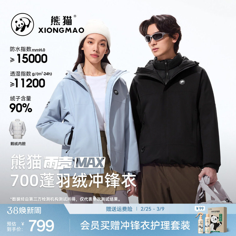 雨壳MAX熊猫鹅绒冲锋衣三合一2025冬新款羽绒服登山服三防外套