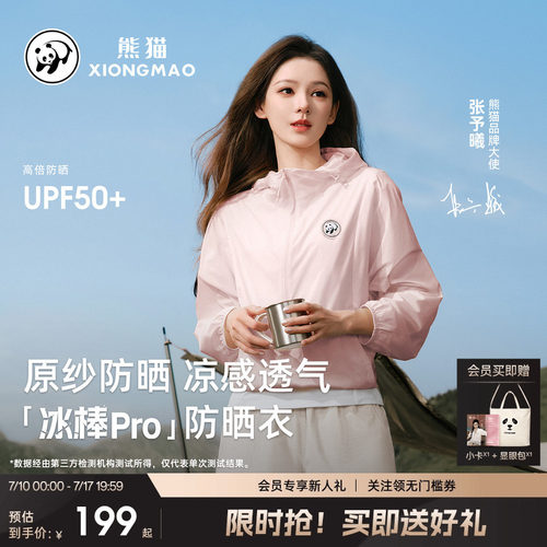 熊猫透气凉感防晒衣男女同款