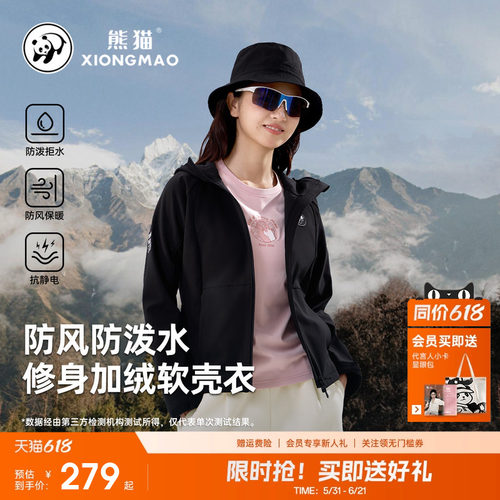 熊猫户外连帽修身加绒软壳衣