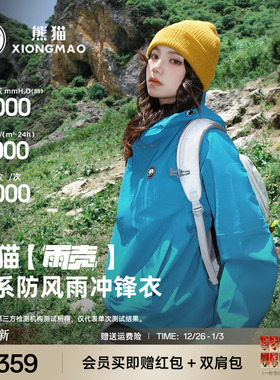 【雨壳】熊猫硬壳冲锋衣2025春秋款户外进藏徒步三防蓝色外套透气