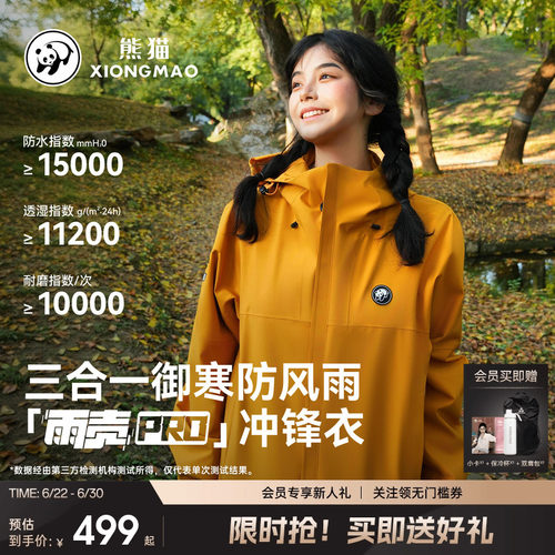 熊猫三合一冲锋衣外套防风防水
