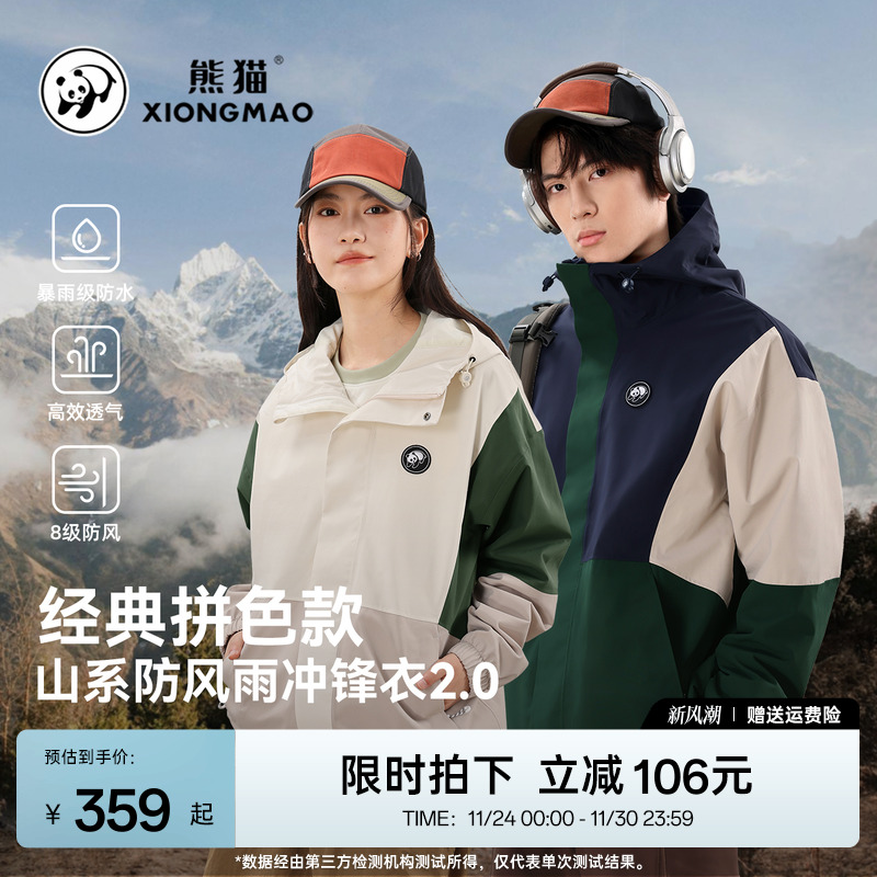 熊猫熊猫户外时尚冲锋衣男女款