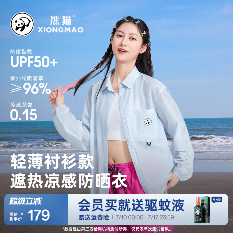 熊猫2025夏季新款防晒衬衫男女防泼水冰丝凉感梭织长袖防晒衣外套