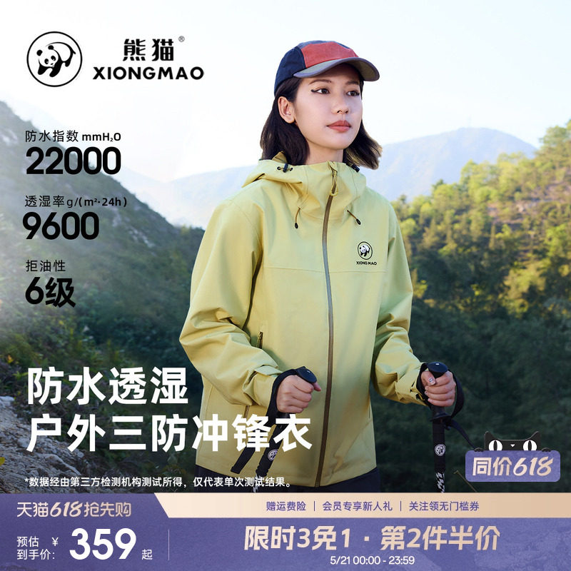 熊猫冲锋衣防暴雨单层骑行服外套2026春夏男女同款透湿情侣外套
