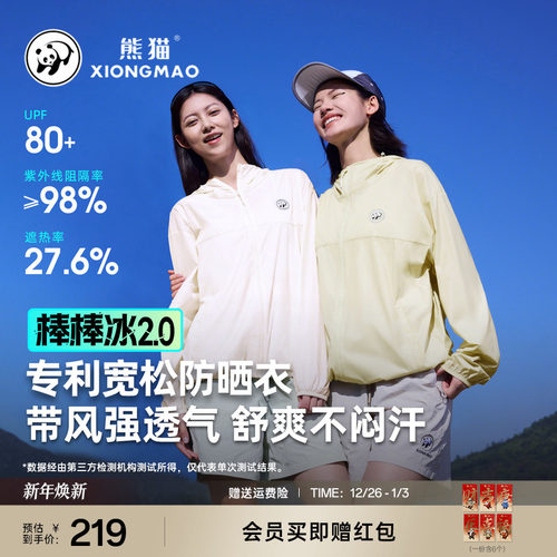 熊猫原纱防晒衣女2025春夏新款