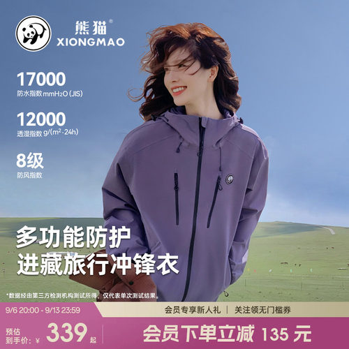 熊猫单层冲锋衣三防外套
