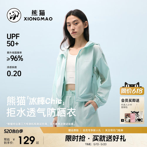 明星同款熊猫防晒衣梭织套装