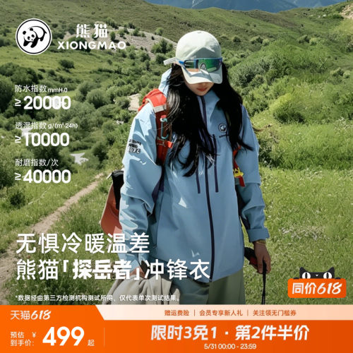 熊猫户外三合一冲锋衣男女款2025