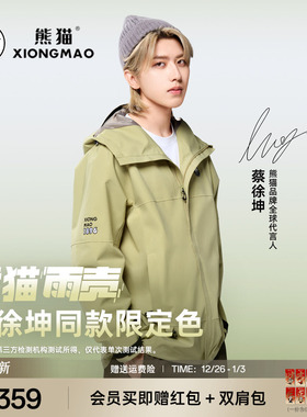 熊猫单层连帽紫色冲锋衣2025年新款户外爬山骑行三防风衣外套女