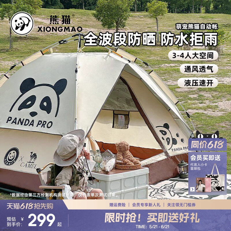 熊猫户外便携式野营帐篷露营装备用品防雨遮阳防晒涂银自动帐篷
