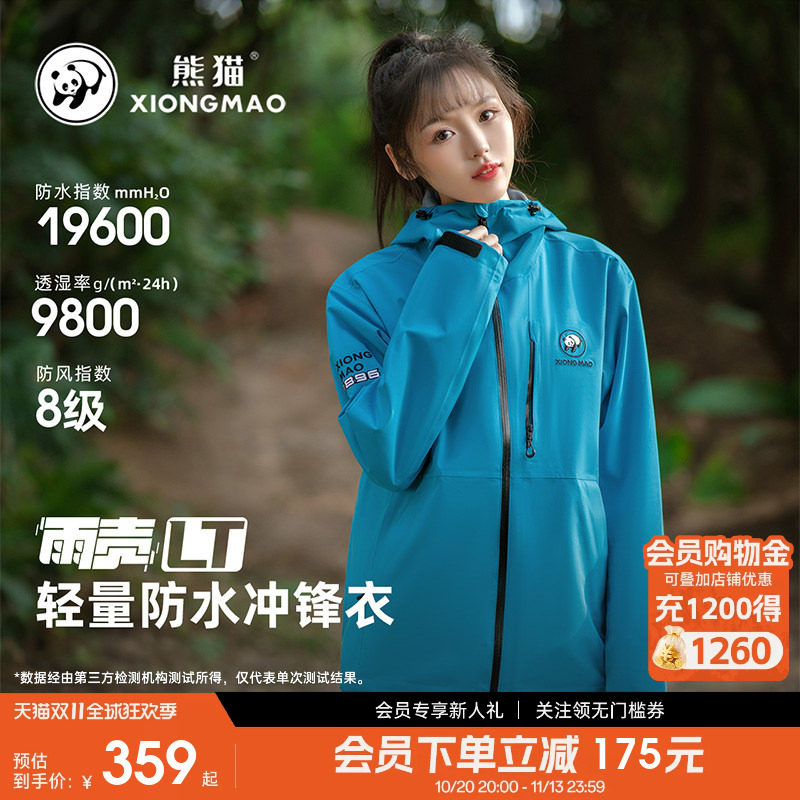 明星同款熊猫雨壳LT单层冲锋衣巨好看的登山服防雨外套2026新款
