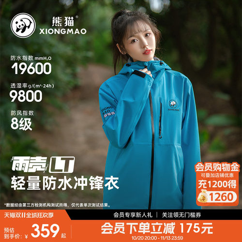 熊猫三防冲锋衣四季通用