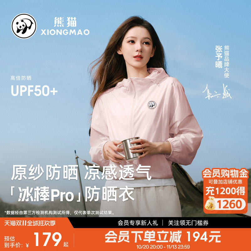 张予曦同款熊猫冰棒Pro防晒衣服女遮热冰丝凉感防紫外线透气外套