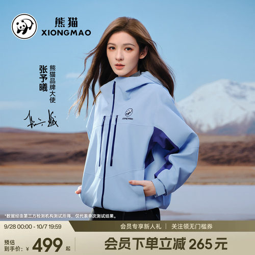 熊猫户外三合一冲锋衣女