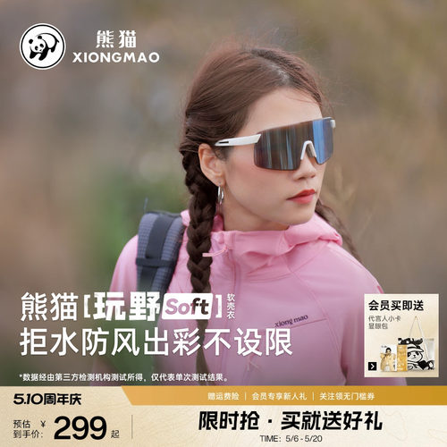 熊猫户外运动风连帽软壳衣男女