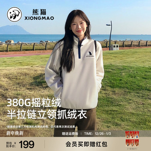 熊猫户外2025新款 秋冬抓绒衣女保暖蓄热内胆摇粒绒抗静电休闲上衣