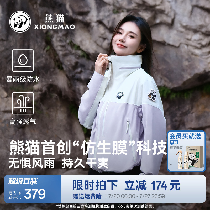 熊猫联名骆驼户外女款单层连帽冲锋衣2025年新款爬山骑行三防外套