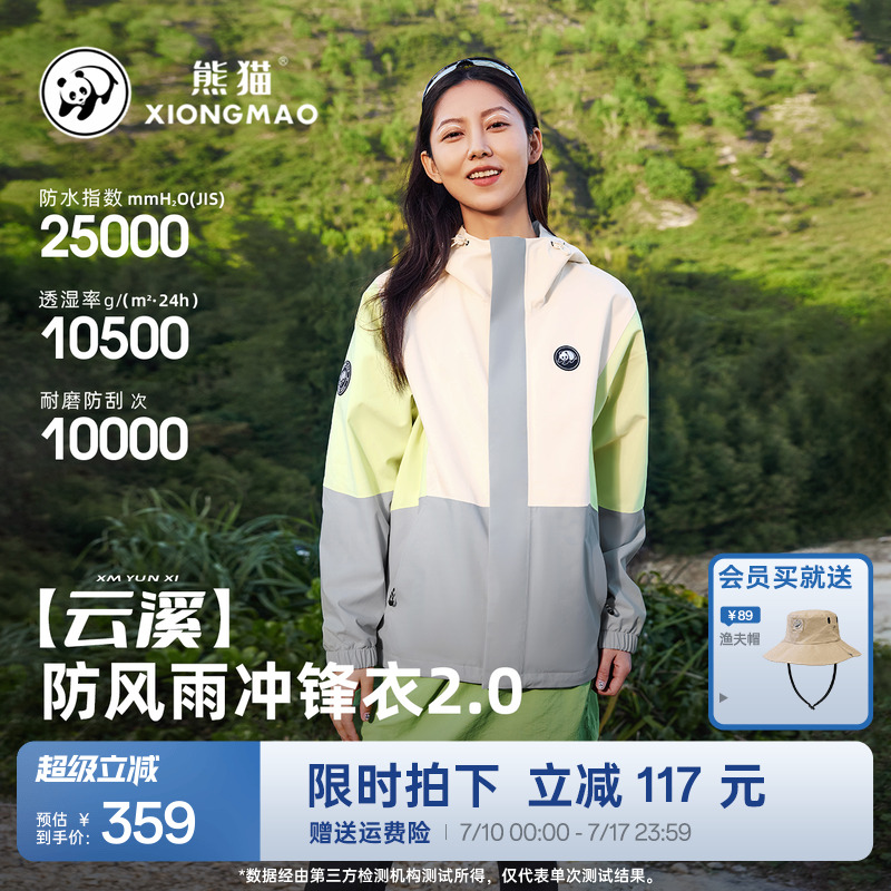 熊猫户外防水单层冲锋衣春秋季女