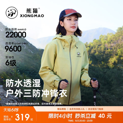 熊猫防风防水情侣冲锋衣