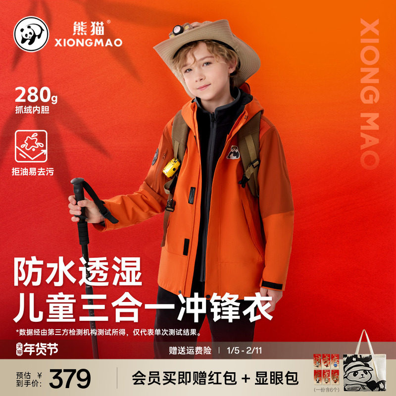 熊猫三合一抓绒男女儿童户外冲锋衣防水三防外套秋冬新款风衣,户外/登山/野营/旅行用品,冲锋衣,淘宝优惠券,粉丝福利购,淘宝优惠卷