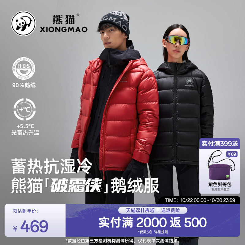 【破霜侠】中国熊猫鹅绒服蓄热薄2025冬季新款保暖羽绒服内胆外穿