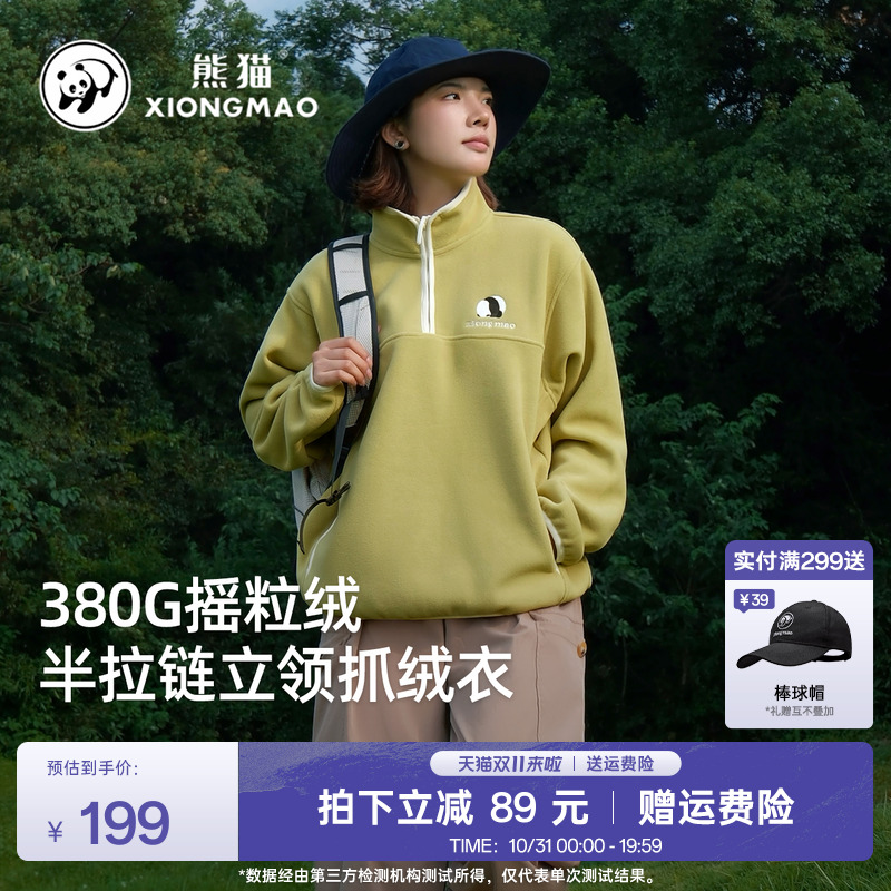 熊猫户外立领抓绒衣女2025新款男女款秋冬摇粒绒保暖内胆卫衣外套