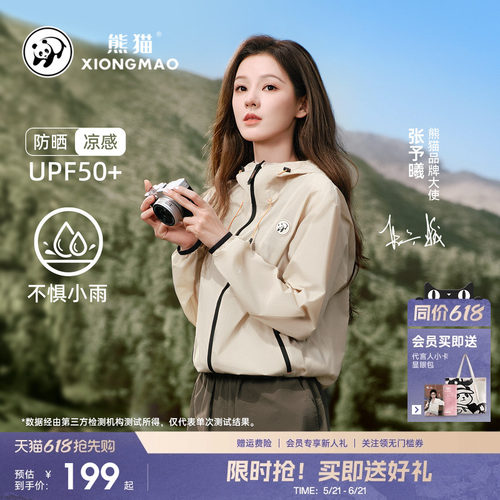 熊猫防晒衣女2026新款冰丝凉感