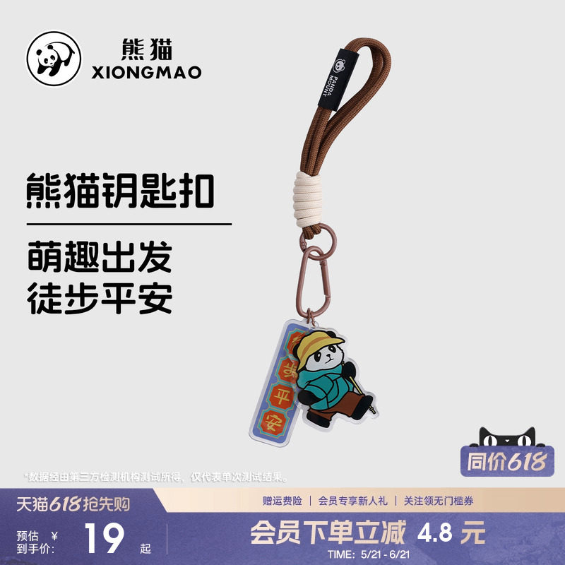 熊猫钥匙扣卡通公仔挂扣亚克力萌趣出发徒步登山扣挂绳平安挂件