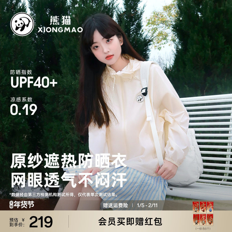 明星同款熊猫防晒衣女2025新款遮热冰感防紫外线不闷热连帽防晒服