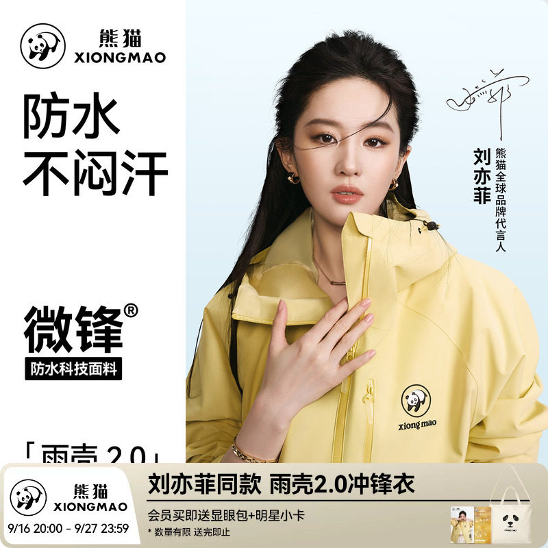 雨壳2.刘亦菲同款熊猫冲锋衣外套女装26新款户外防水风徒步登山服