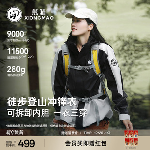 外套秋冬抓绒内胆防风防水冲锋衣三合一 短款 熊猫骆驼新款 女装