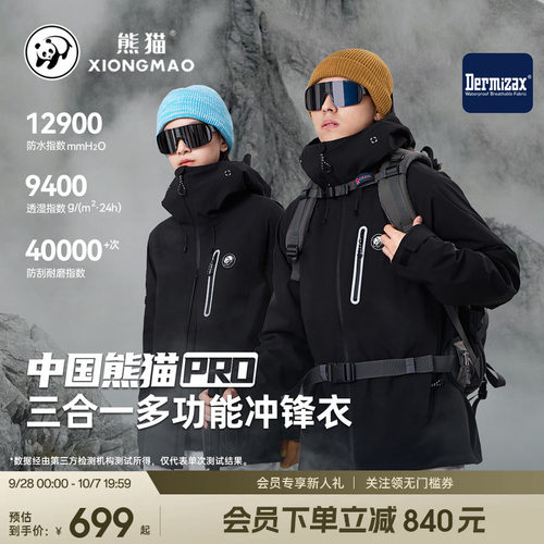东丽Dermizax冲锋衣秋冬新款