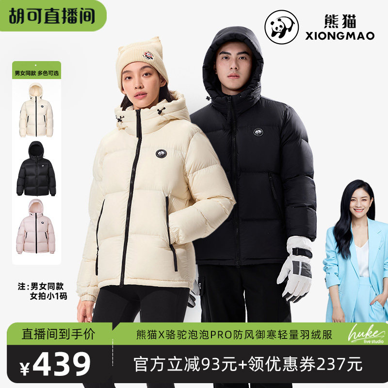 【胡可】熊猫X骆驼泡泡PRO防风御寒轻量羽绒服2025男女同款