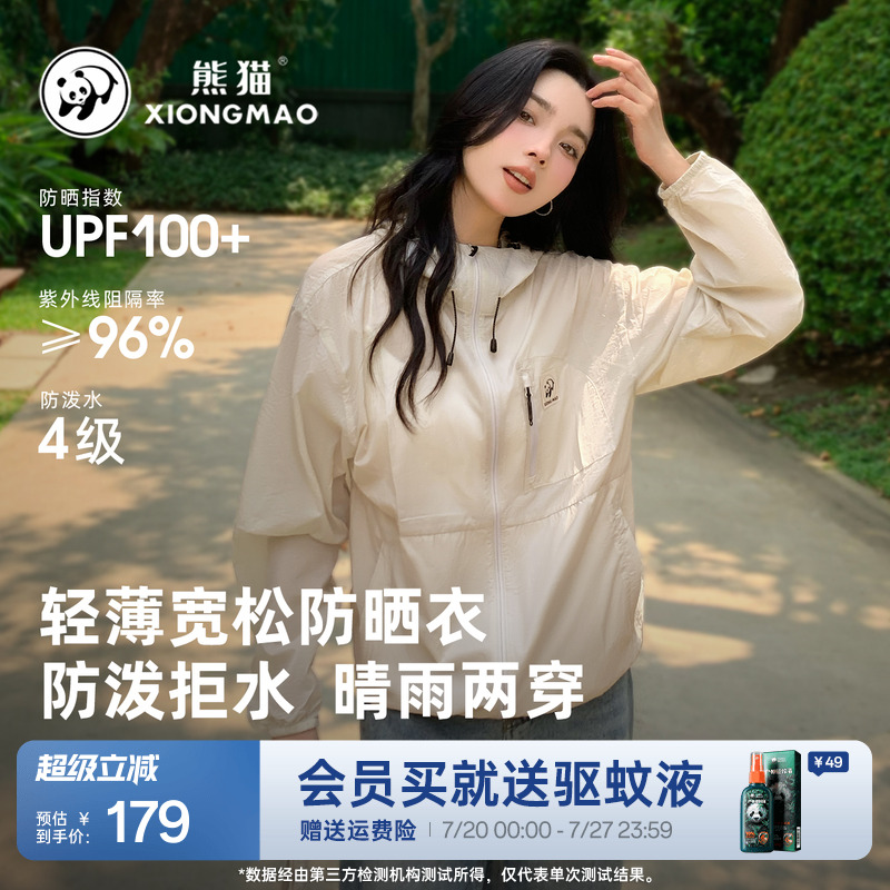 防晒衣熊猫户外外套防晒服外套