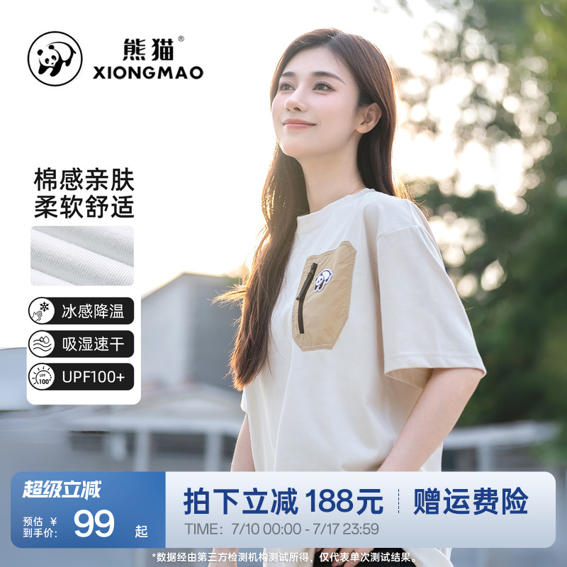 熊猫速干T恤2025年夏季新款户外宽松凉感防晒短袖上衣男女同款
