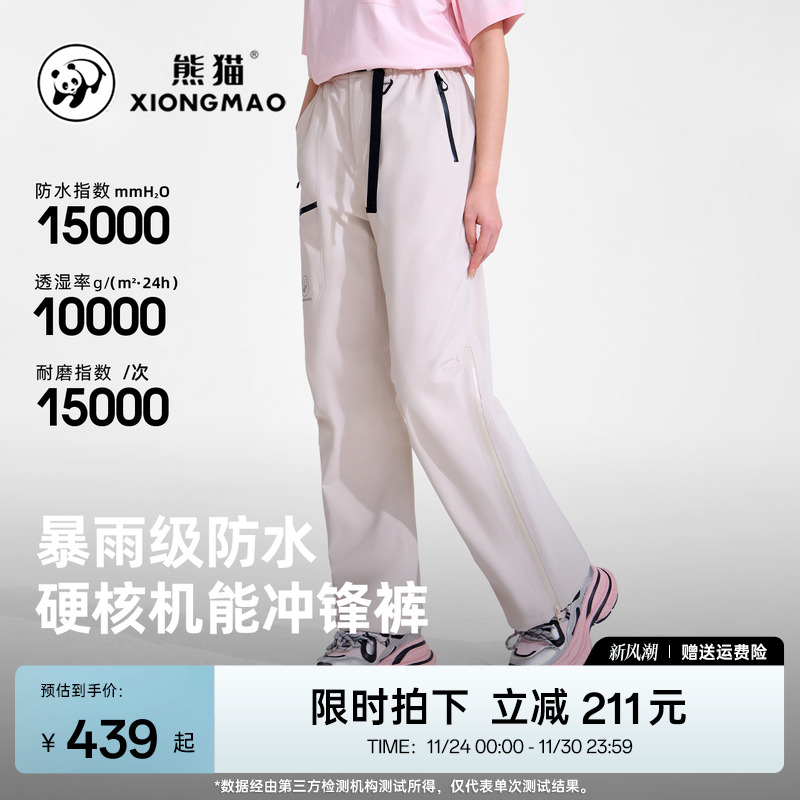 熊猫户外冲锋裤防风防水透气