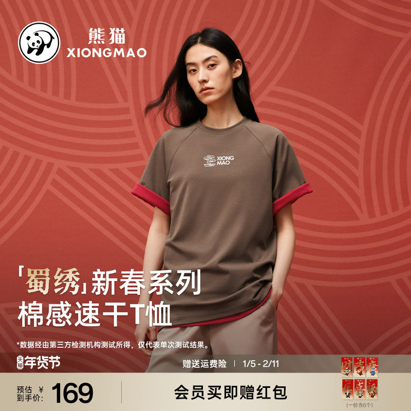 「蜀绣」新春系列熊猫短袖T恤2026新款男女透气速干户外运动上衣,户外/登山/野营/旅行用品,速干T恤,淘宝优惠券,粉丝福利购,淘宝优惠卷