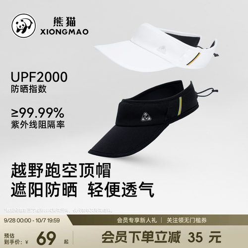 熊猫upf2000空顶帽轻便透气户外