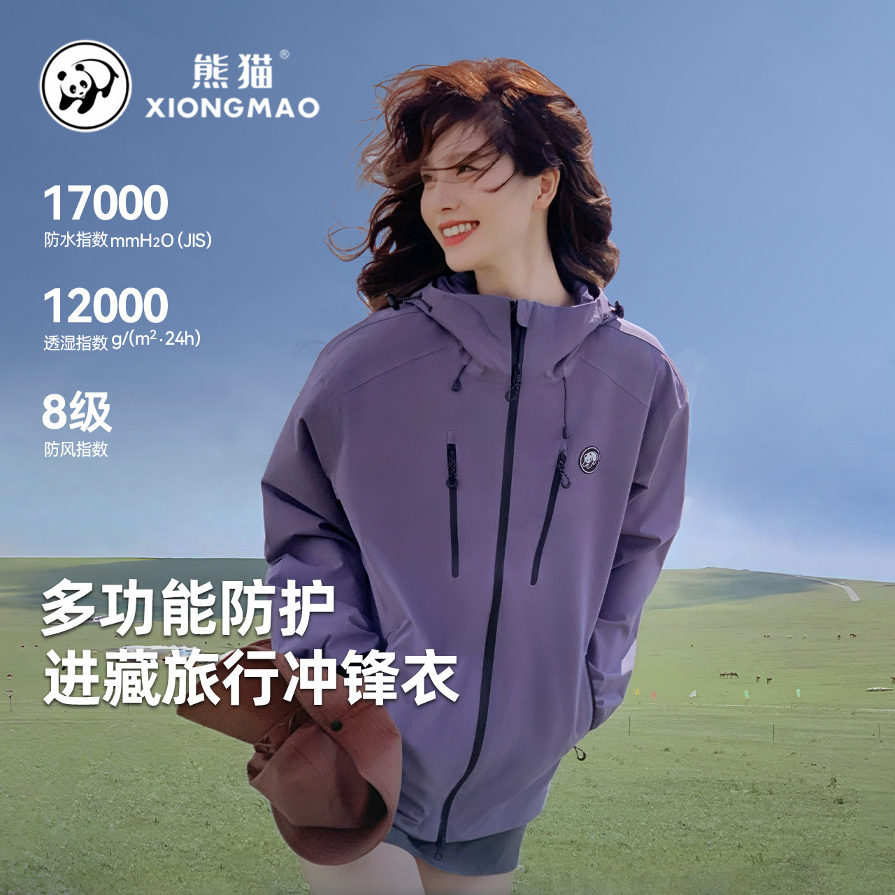 【果宝】熊猫户外服硬壳紫色冲锋衣外套男女2025新款防水防风三防