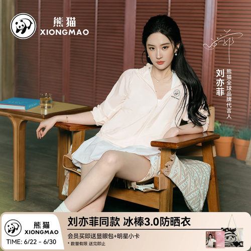 刘亦菲同款熊猫冰棒防晒衣女冰丝凉感紫外线原纱皮肤外套2026新款