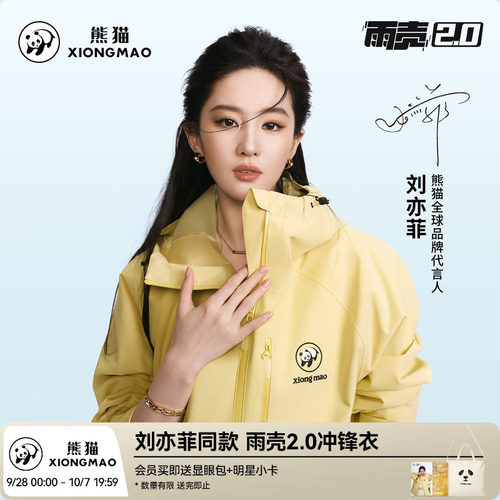 熊猫雨壳冲锋衣26年新款登山外套