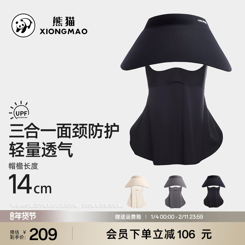 熊猫三合一护脸空顶帽防晒面罩帽子女夏季全脸护颈防紫外线透气