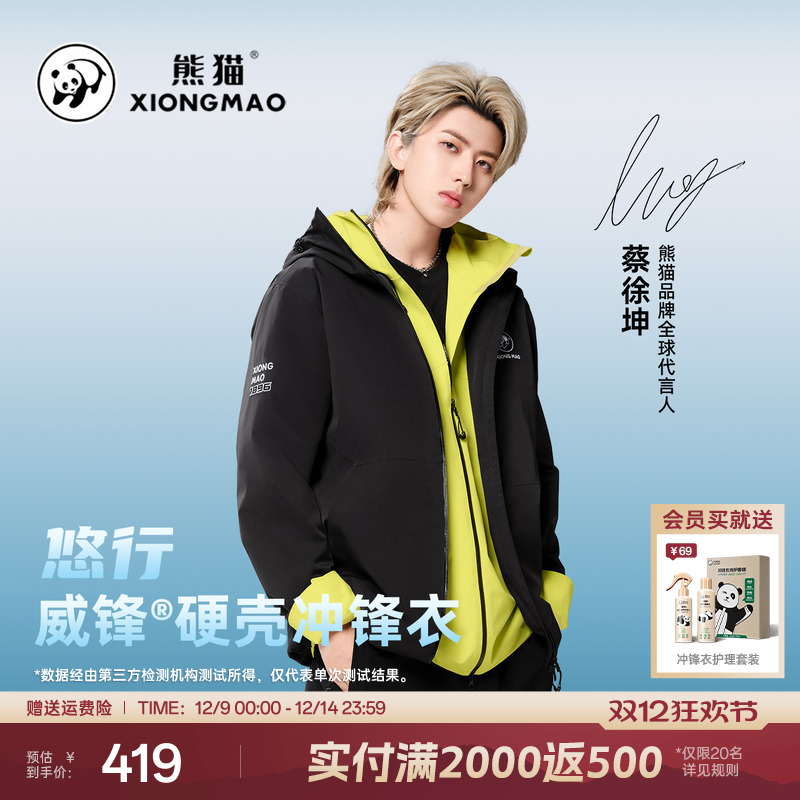 【悠行】熊猫冲锋衣外套2025春