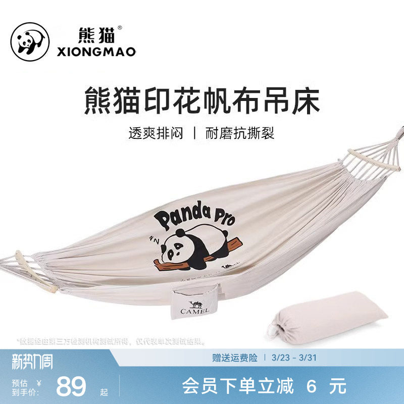 熊猫萌宠帆布吊床户外秋千防侧翻加厚加宽露营吊椅成人儿童