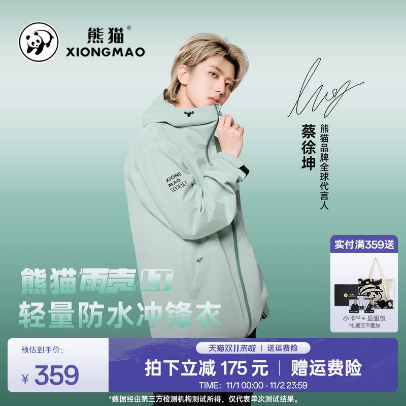 蔡徐坤同款熊猫雨壳LT户外冲锋衣防水防风三防徒步登山外套盐雾青
