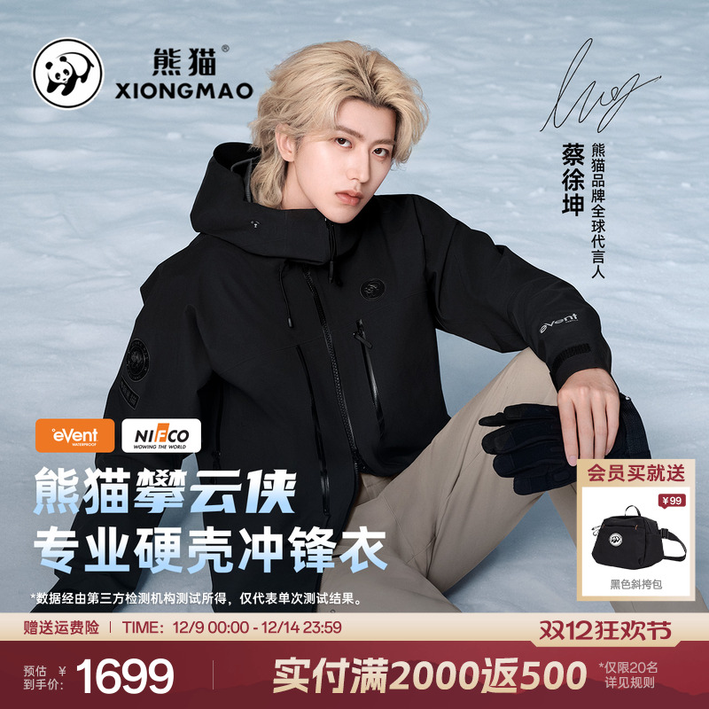 熊猫eVent硬壳冲锋衣专业登山服