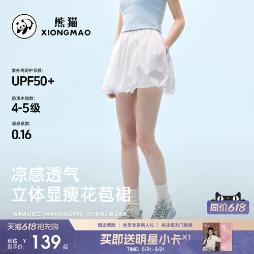 熊猫凉感透气花苞裙女