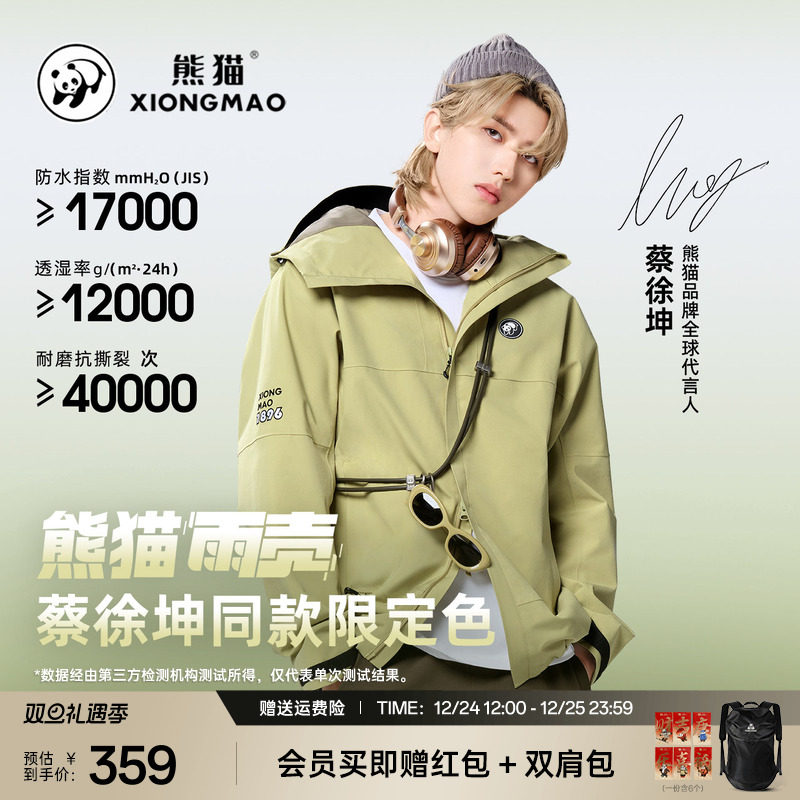 蔡徐坤同款熊猫雨壳冲锋衣户外防雨防风登山服25新款三防外套男女