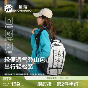 熊猫大容量户外徒步登山包女防水耐磨旅行双肩包网眼透气收纳